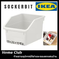 ?ลดพิเศษ กล่องใส่ของ SOCKERBIT ขาว19x26x15 ซม. ราคาถูก ขายดี ทนทานเป็นพิเศษ LOTUSS ผลิตในประเทศไทย