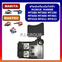 # 24 สวิตช์เครื่องเลื่อย 7" MT580, สวิตช์ MAKTEC, สวิตช์เครื่องตัดหิน ตัดคอนกรีต MT410, สวิตช์สว่าน MT650, สวิท MT580