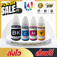 BEST4U น้ำหมึกเติม  Canon Ink GI 790/GI-790/GI790 BK C M Y ชุด 4สี For Canon G1000/G2000/G3000/G4000/G1010/G2010/G301 #หมึกสี  #หมึกปริ้นเตอร์  #หมึกเครื่องปริ้น hp #หมึกปริ้น   #ตลับหมึก