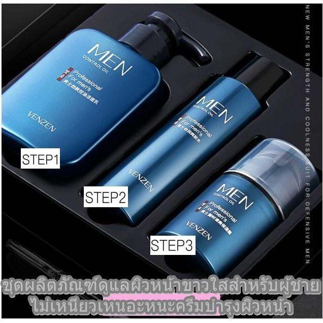 VENZEN CREAM FORชุดผลิตภัณฑ์ดูแลผิวหน้าขาวใสสำหรับผู้ชาย | Lazada.co.th