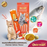 Cherman ขนมแมวเลีย รสแซลมอนผสมพรีไบโอติก 1 ซอง ขนาด 12 กรัม x 5หลอด (5 หลอด/ซอง) Greatestpetshop