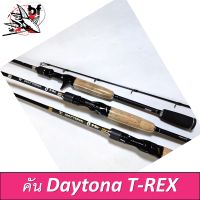 คันเบทรุ่นฟีนิกซ์ (PHOENIX)  Daytona T-REX ความยาว 6.8 ฟุต 2 ท่อน