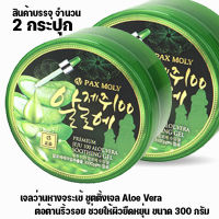 เจลว่านหางจระเข้ ชูตติ้งเจล Aloe Vera Paxmoly Premium Jeju 100 ขนาด300กรัม จำนวน2กระปุก