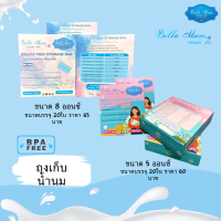 Bella Mum ถุงเก็บน้านม ขนาด 5 ออนซ์Breast Milk Storage Bags 10กล่องแถมฟรี1กล่อง ถุงเก็บน้ำนมแม่ 2ชั้น / ซิปล๊อก2 ชั้น(มาตรฐานสากล) / ขนาด 5 oz. และ 8 oz.