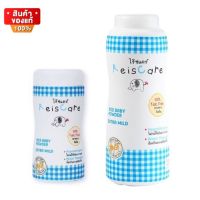 แป้งไร้ซแคร์ ไร้ซแคร์ แป้งเด็ก ขนาด 50 กรัม/130 กรัม [ReisCare Baby Powder Extra Mild  size 50 g/130 g]