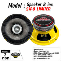 SOUNDWAVE ดอกเสียงกลาง SW-8LIMITED 8นิ้ว ดอกลำโพงรถยนต์ , โมแรง , ประกอบไทย , ลำโพงเสียงกลางรถยนต์ , ดอกเสียงกลาง สเปค 120x20v38MM SOUNDWAVE ปากแตร ผ้ากระดาษ