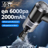 MG 6000Pa เครื่องดูดฝุ่น ไร้สาย การดูดแรง เครื่องดูดในรถ เครื่องดูดฝุ่นในรถ เครื่องดูดไรฝุ่น Coreless Car Vacuum Cleaner