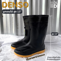 [111] รองเท้าบูท DENSO เดนโซ่ สูง 12 นิ้ว บูทฟู กันน้ำ ทนทาน ผลิตจากยางพารา คุณภาพดี ทำสวน ทำไร่นา บูทเกษตร (พร้อมส่ง มีเก็บปลายทาง)