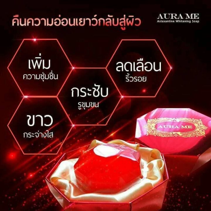 สบู่ออร่ามี-aurame-soap