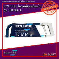 ECLIPSE โครงเลื่อยพร้อมใบ รุ่น 18TND-A