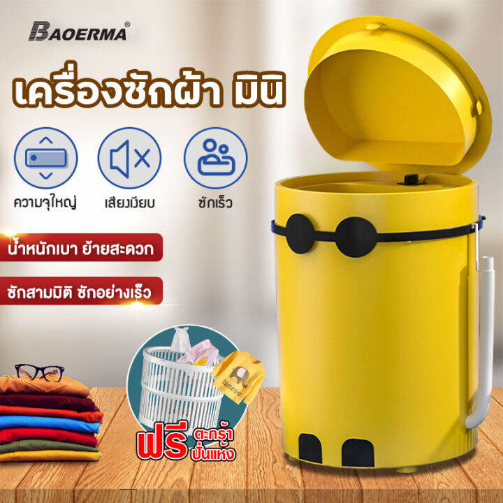 baoerma-mall-เครื่องซักผ้า-2-in-1-ซักและปั่นแห้งในตัวเดียวกัน-ประหยัดน้ำและพลัง-เครื่องซักผ้า-เครื่องซักผ้ามินิ-ฝาบน-4-5kg-เครื่องซักผ้า-เครื่องซักผ้ามินิ-ฟังก์ชั่น-mini-washing-machine