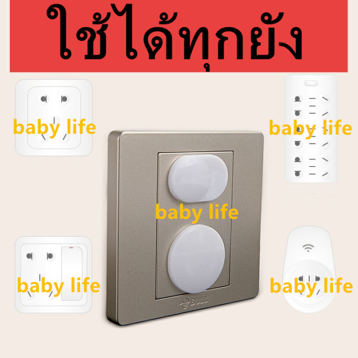 baby-life-อุปกรณ์ป้องกันไฟดูด-ที่อุดรูปลั๊กไฟ-ปลั๊กกันไฟฟ้าดูด-ตัวอุดปลั๊กไฟ-plug-protecter-รุ่น-z50-z51-1-ชิ้น