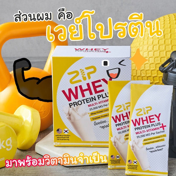 zip-whey-protein-plus