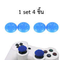 ซิลิโคน ป้องฝุ่นและสิ่งสกปรก จอยสติ๊ก Thumb Stick (1ชุด 4ชิ้น)