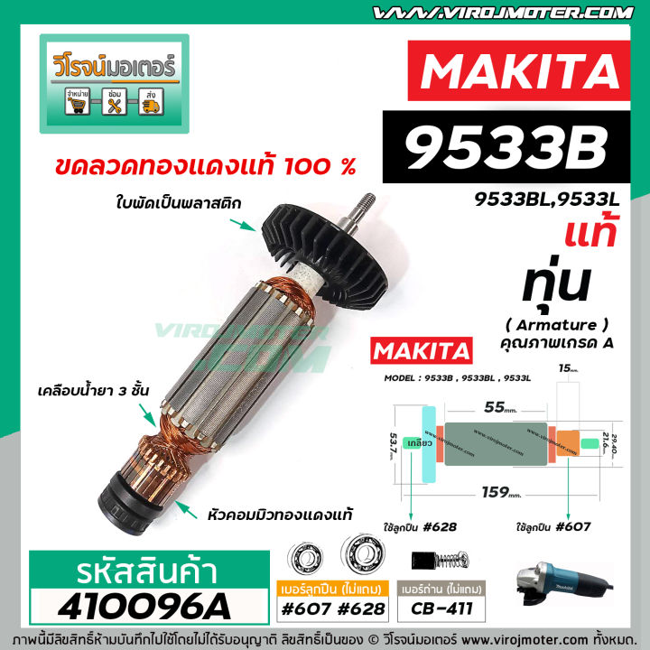 ทุ่นหินเจียร-สำหรับ-makita-รุ่น-9533b-9533bl-แท้-สินค้าของแท้จากบริษัทผู้ผลิต-แถมลูกปืน1ลูก-410096a