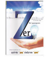 หนังสือ Zero ธุรกิจไม่ "สูญ" ถ้าเร่ิมจาก "ศูนย์"