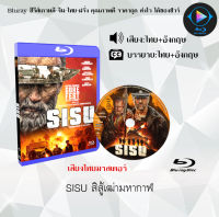 Bluray เรื่อง Sisu สิสู้…เฒ่ามหากาฬ (เสียงไทยมาสเตอร์+ซับไทย) 1080p เปิดกับเครื่องเล่น Bluray เท่านั้น