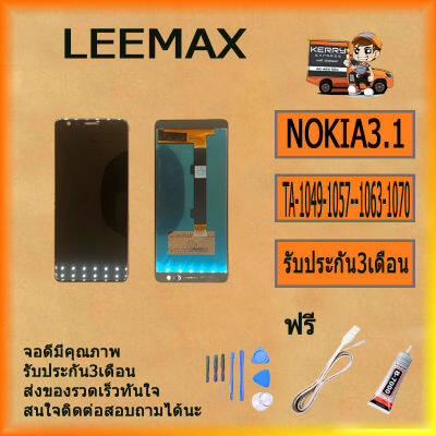 หน้าจอ LCD + แผงสัมผัสหน้าจอสำหรับ Nokia 3.1 TA-1049 TA-1057 TA-1063 TA-1070 ฟรี ไขควง+กาว+สายUSB