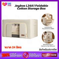 Joybos Foldable Storage Box กล่องเก็บของ กล่องพับ กล่องใส่เสื้อผ้า กล่องอเนกประสงค์ กล่องผ้าพับได้