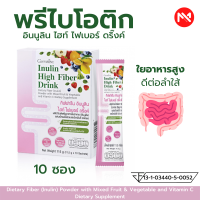 พรีไบโอติก prebiotics พรีไบโอติกส์ โพรไบโอติก probiotics ไฟเบอร์ 10000มก. กิฟฟารีน อินนูลิน ไฮท์ ไฟเบอร์ ดริ๊งค์