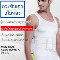 guinian เสื้อกล้ามกระชับหุ่นสำหรับผู้ชาย