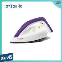 ขายดี เตารีดแห้ง TEFAL รีดลื่น ผ้าเรียบ สายไฟแบบยาวพิเศษ รุ่น FS4035T0 - เตารีดพกพา เตารีดผ้า เตารีดผ้าแห้ง เตารีด ที่รีดผ้าพกพา ที่รีดผ้า Dry Iron electric dry iron