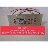 เพลท 502T ไม่ย้าย led สวิตช์ vip รวมแอมอุปกรณ์ครบชุดพร้อมต่อสายด้านหลังครับ