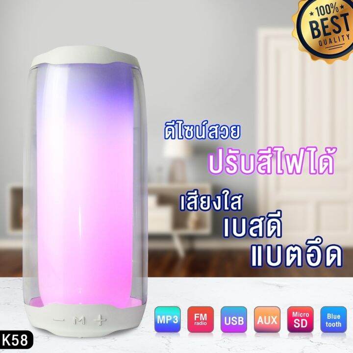 ลำโพงบลูทูธ-ไร้สาย-แบตอึด-มีไฟเปลี่ยนสีได้-ดีไซน์สวย-เชื่อมต่อสมาร์ทโฟน-bluetooth-speaker-usb-sdcard-fm-ตู้-ลำโพง-ตู้ลำโพงบ้าน-บลูทูธรถยนต์-บลูทุธ-k58