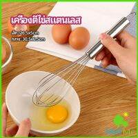 MetMe ตะกร้อตีไข่ ตะกร้อตีแป้ง เครื่องผสมครีม  egg beater