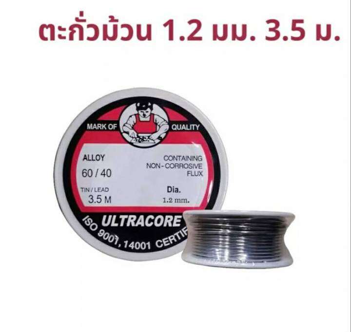 ตะกั่วบัดกรี-ultracore-ขนาด-1-2mm-ราคาต่อจำนวน-1-ม้วน-ตะกั่วบัดกรี-60-40-1-2mm-ยาว-3-5-เมตร-สินค้าดีได้มาตรฐาน