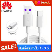 สายชาร์จ หัวเหว่ย 5A Type-C Cable Huawei SuperCharger รองรับ Mate9/Mate9pro/P10/P10plus/P20/P20Pro/P30/P30Pro/Mate20/Mate 20Pro ความยาว 1 เมตร มีการรับประกัน 1 ปี