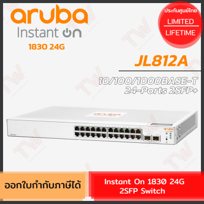 Aruba Switch Instant On 1830 24G 2SFP (JL812A) เน็ตเวิร์กสวิตช์ ของแท้ ประกันศูนย์ตลอดอายุการใช้งาน
