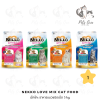 [Pets Ora] Nekko Love Mix Cat Dry Food อาหารแมวชนิดเม็ด 3 kg. มีให้เลือก 4 สูตร