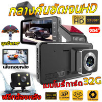 กล้องติดรถยนต์2023 กล้องส่องกลางคืน 4นิ้ว หน้าจอแสดงผลHD 1296P Night Vision มุมกว้าง170° Car Camera เมนูภาษาไทย ชัดเจน บันทึกทั้งหน้าและหลัง มีประกัน