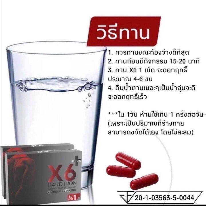 x6-plus-hard-iron-เอ็กซ์-6-พลัส-ฮาร์ด-ไอรอน-1กล่อง-ผลิตภัณฑ์เสริมอาหาร-อาหารเสริมท่านชาย-ผลิตภัณฑ์อาหารเสริม-x6-plus