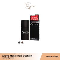 ♦️ของแท้·พร้อมส่ง♦️ AKAYA  HAIR CUSHION คูชั่น ผงไฟเบอร์ ผงปิดหน้าผาก ปิดเหม่ง เพิ่มผมหนา ผมบาง คุชั่น ปิดหัวล้าน ผมหงอก ผมขาว