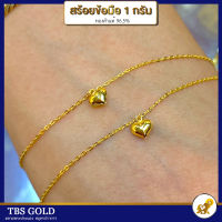 TBS สร้อยข้อมือทอง 1 กรัม โซ่ตันจี้หัวใจ (ยาว15-16.5ซม) ทองคำแท้96.5% ขายได้ จำนำได้ มีใบรับประกัน ;ม10005