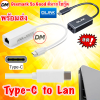 ?ส่งเร็ว? Type C to Lan GLINK GL-014 สายแปลง Usb Type-C USB-C To Ethernet Lan RJ45 Network Hot Sale Plug and Play #DM