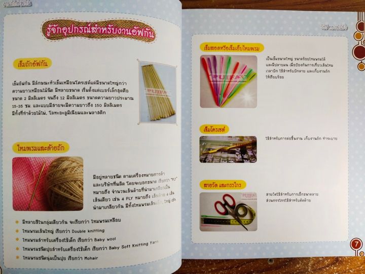 หนังสือสอนถักอัฟกัน-งานถักอัฟกัน