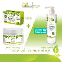 บ้านหมอละออง ชุดอาบน้ำ ทาบำรุง สระผม แพ็กรวม 3 ชิ้น สบู่ 90g คู่ เจลลี่บาล์ม 40g และ แชมพู PluKaow 250ml ฟรีค่าส่ง 30 บาทแรก ของใหม่ ผลิตด้วยเครื่องจักร สะอาด ทันสมัยของ บ้านหมอละออง ควบคุมการผลิตโดยเภสัชกรรมแผนไทย สมุนไพร พลูคาว