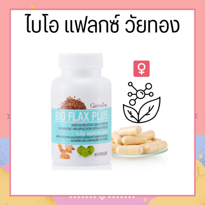 ไบโอ แฟลก  ปรับฮอร์โมนเพศหญิง Bio Flax Plus GIFFARINE