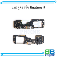 แพรตูดชาร์จ Realme 9 อะไหล่มือถือ อะไหล่สายแพร