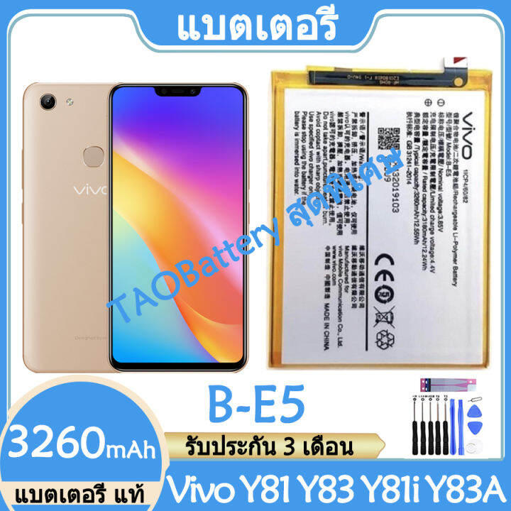 Original แบตเตอรี่ แท้ Vivo Y81 Y83 Y81i Y83a แบต Battery B E5 3260mah