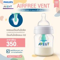 ▲ ของแท้ศูนย์ไทย ขวดนม รุ่น AirFree Anti-colic xสินค้าของแท้จากศูนย์ไทยx