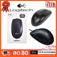 ??HOT!!ลดราคา?? Logitech เม้าส์ รุ่น B-100 Optical USB Mouse (Black) ##ชิ้นส่วนคอม อุปกรณ์คอมพิวเตอร์ เมนบอร์ด หน้าจอ มอนิเตอร์ CPU เม้าท์ คีย์บอร์ด Gaming HDMI Core Laptop