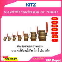 KITZ บอลวาล์ว ทองเหลือง Brass 400 Threaded T ขนาด 1/4,3/8,1/2,3/4,1,1-1/2,2,2-1/2, 3,4นิ้ว ก้านส้ม