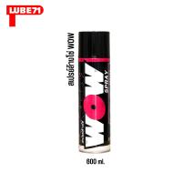 LUBE71 สเปรย์ล้างโซ่ WOW SPRAY ขนาด 600 มล.