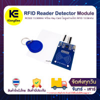 RFID Reader Detector Module RC522 13.56MHz พร้อม Key Card โมดูลอ่านบัตร RFID 13.56mhz