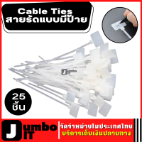 Marker Tie  สายรัดแบบมีป้าย (25/Pack) สายรัดเคเบิ้ลไทร์ Cable Ties สายเคเบิ้ลไทร์ เคเบิ้ลไทร์มาร์คเกอร์