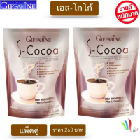 โกโก้คุมหิว โกโก้  โกโก้กิฟฟารีน 90kcal/ซอง เอสโกโก้ กิฟฟารีน S-Cocoa ไขมันต่ำ ใยอาหารสูง ผสม แอคาร์นิทีน อิ่มสบายท้อง